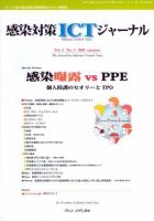 感染対策ICTジャーナル Vol.4 No.3 表紙