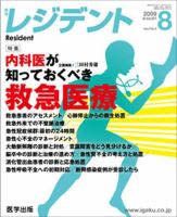 レジデント（Resident） 2009年8月号 表紙