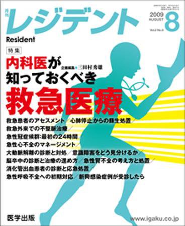 レジデント（Resident） 2009年8月号 (発売日2009年07月10日) 表紙