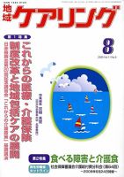 地域ケアリング 8月号 表紙