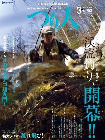 つり人 No.753 (発売日2009年01月25日) 表紙