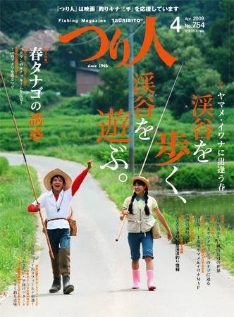 つり人 No.754 (発売日2009年02月25日) 表紙