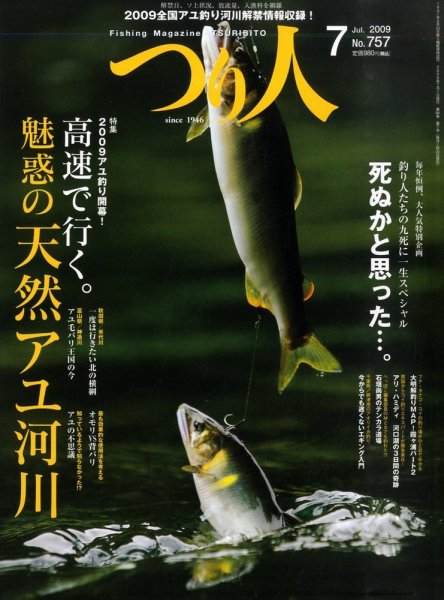 つり人 No.757 (発売日2009年05月25日) 表紙