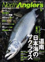 North Angler’s（ノースアングラーズ） No.63 表紙