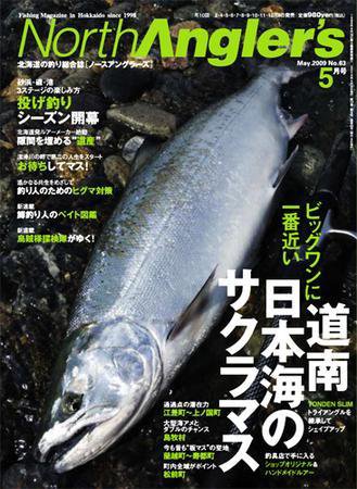 North Angler’s（ノースアングラーズ） No.63 (発売日2009年04月08日) 表紙