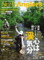 North Angler’s（ノースアングラーズ） No.64 表紙