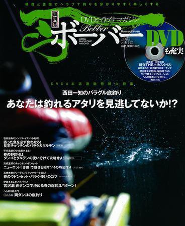 ボーバー 30号 (発売日2009年04月25日) 表紙