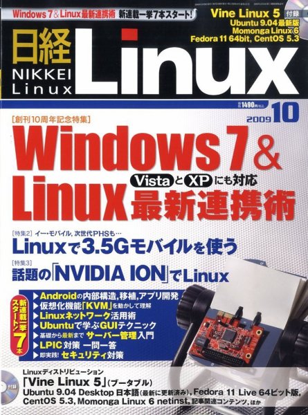 日経Linux(日経リナックス) 10月号 (発売日2009年09月08日) 表紙