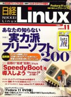 日経Linux(日経リナックス) 11月号 (発売日2009年10月08日) 表紙