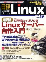 日経Linux(日経リナックス)のバックナンバー (5ページ目 30件