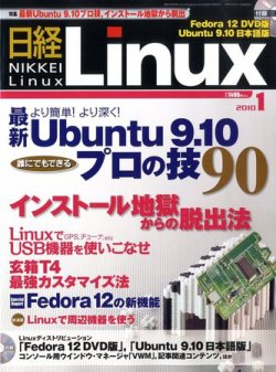 トップ linux 雑誌 usb