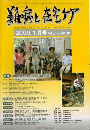 難病と在宅ケア １月号 (発売日2009年01月01日) 表紙