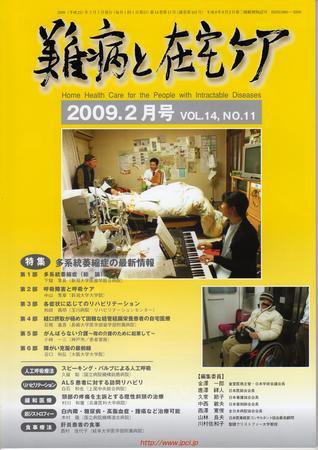 難病と在宅ケア ２月号 (発売日2009年02月01日) 表紙