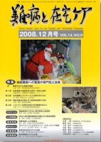 難病と在宅ケア 12月号 表紙