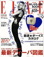 エル・ジャポン（ELLE JAPON） 表紙