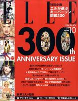 エル・ジャポン（ELLE JAPON） 表紙