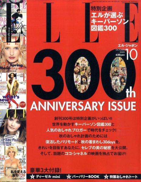 エル・ジャポン（ELLE JAPON） 2009年08月28日発売号 表紙