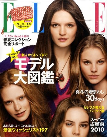 エル・ジャポン（ELLE JAPON） 2009年11月28日発売号 表紙