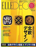 SALE メルカリ ELLE DECORD 2024年最新】エル JAPAN ／ - エルデコ