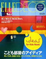 ELLE DECOR(エル・デコ)  表紙