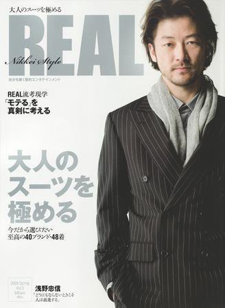 REAL（リアル）NIKKEI Style vol.5 (発売日2009年04月30日) 表紙