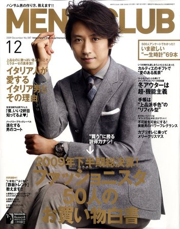 MEN’S CLUB (メンズクラブ) 12月号No.587 (発売日2009年11月10日)