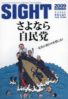 SIGHT（サイト） 40号 表紙