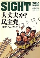 SIGHT（サイト） 42号 表紙