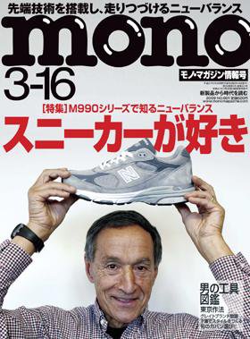 モノマガジン(mono magazine) No.601 (発売日2009年03月02日) 表紙