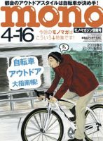 モノマガジン(mono magazine) No.603 表紙