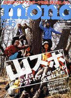 モノマガジン(mono magazine) No.605 表紙