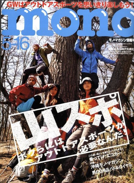 モノマガジン(mono magazine) No.605 (発売日2009年05月02日) 表紙