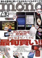 モノマガジン(mono magazine) No.609 表紙