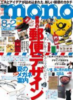 モノマガジン(mono magazine) No.610 (発売日2009年07月16日) | 雑誌