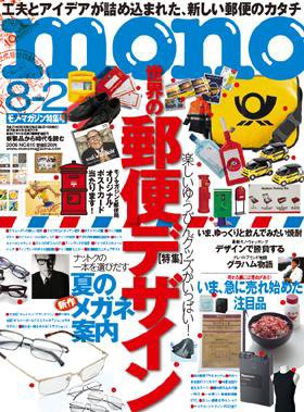 モノマガジン(mono magazine) No.610 (発売日2009年07月16日) 表紙