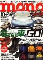 モノマガジン(mono magazine) No.613 表紙