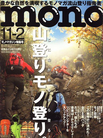 モノマガジン(mono magazine) No.615 (発売日2009年10月16日) 表紙