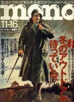 モノマガジン(mono magazine) No.616 表紙