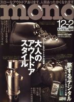 モノマガジン(mono magazine) No.617 表紙