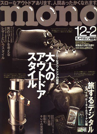 モノマガジン(mono magazine) No.617 (発売日2009年11月16日) 表紙