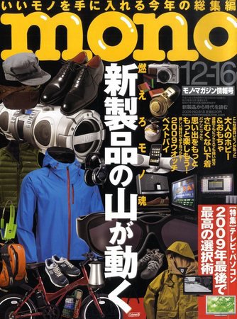 モノマガジン(mono magazine) No.618 (発売日2009年12月02日) 表紙