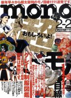 モノマガジン(mono magazine)のバックナンバー (8ページ目 45件表示) | 雑誌/定期購読の予約はFujisan