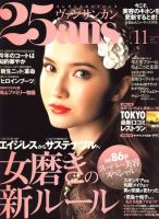 25ans (ヴァンサンカン) 表紙