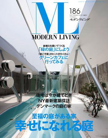 モダンリビング（MODERN LIVING) 186 (発売日2009年08月07日) 表紙
