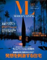 モダンリビング（MODERN LIVING) 187 表紙