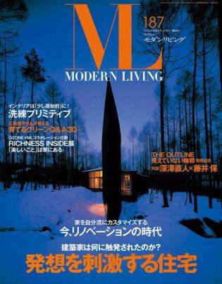モダンリビング（MODERN LIVING) 187 (発売日2009年10月07日) 表紙