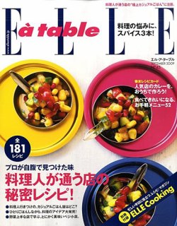 ELLE gourmet（エル・グルメ）  45 (発売日2009年08月01日) 表紙