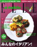 ELLE gourmet（エル・グルメ）  46 (発売日2009年10月01日) 表紙
