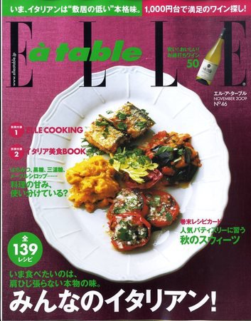 ELLE gourmet（エル・グルメ）  46 (発売日2009年10月01日) 表紙