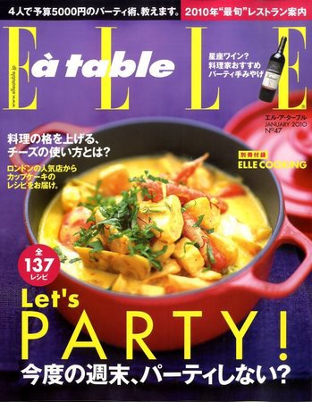 ELLE gourmet（エル・グルメ）  47 (発売日2009年12月01日) 表紙